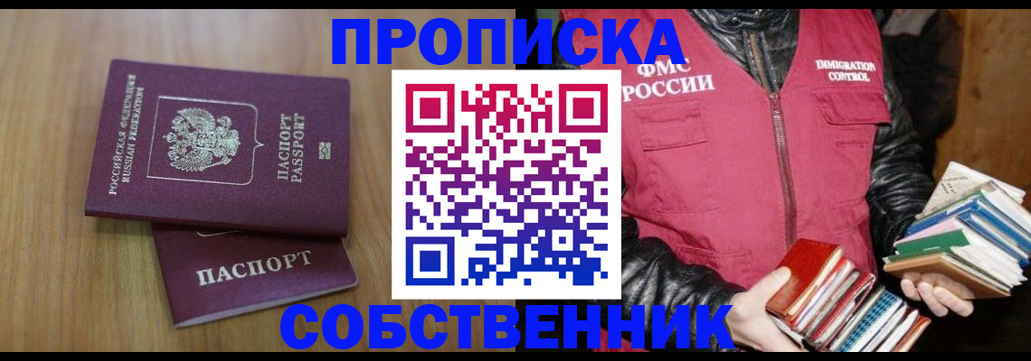 прописка 2025 в Агиделе