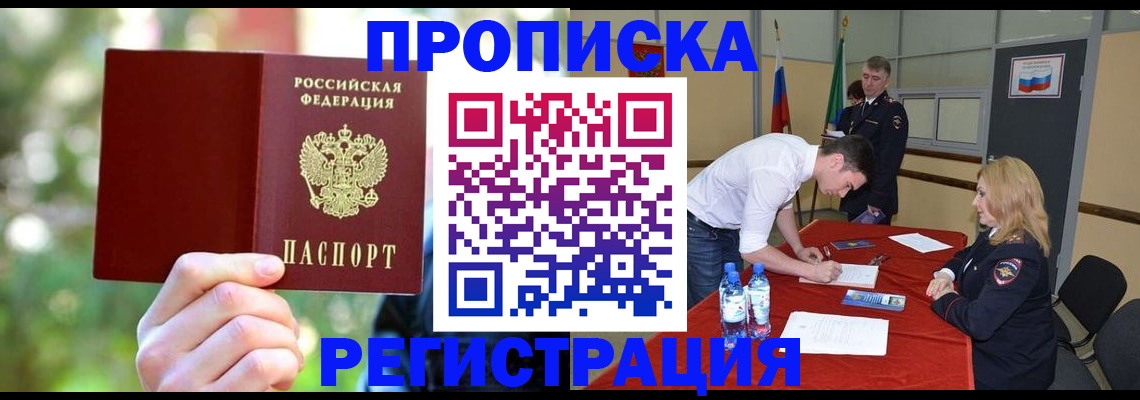 прописка регистрация в Агиделе