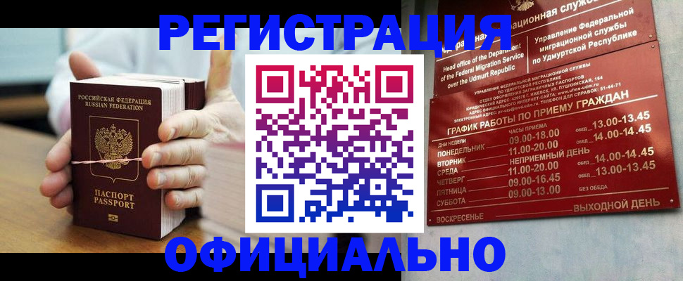 прописка законно в Агиделе