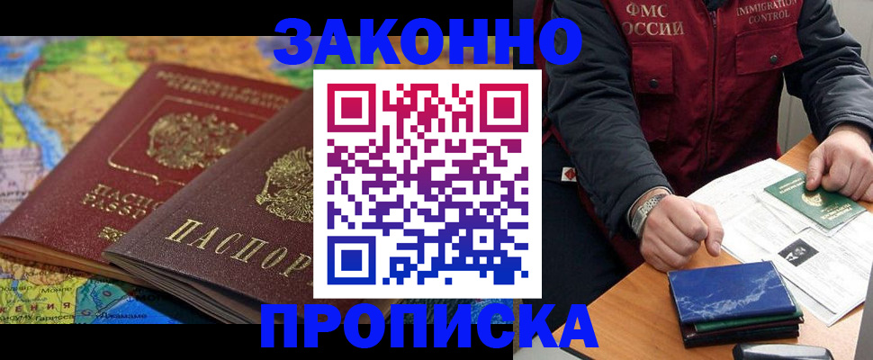 прописка в Агиделе