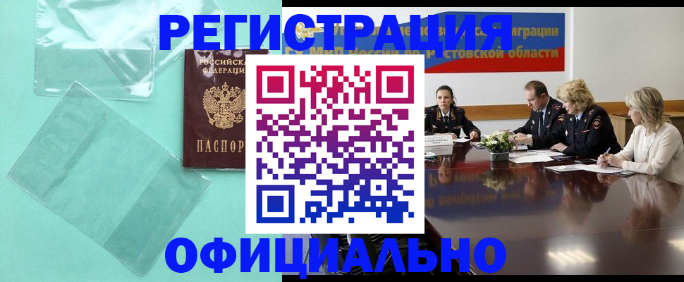купить прописку в Агиделе